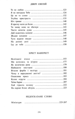 Дарія Рихтицька. Магія Вогню. Поезії