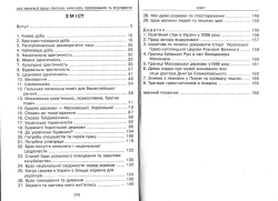 Блажейовський Дмитро. Мої рефлексії щодо проблем минулого, теперішнього та будучности українського народу