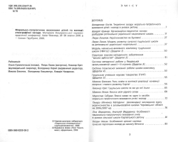 Морально-патріотичне виховання дітей та молоді