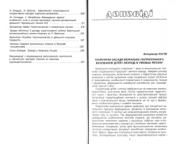 Морально-патріотичне виховання дітей та молоді