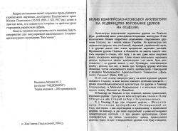 Е. Сіцінський. Муровані Церкви на Поділлю