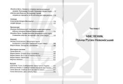 Мисленик Лукаш Русин-Новоміський; Лицедій Володимир Глухий з Тернави