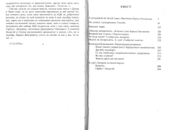 Антоненко-Давидович Борис. На шляхах і роздоріжжях