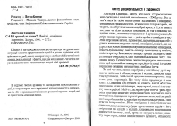 Анатолій Сивирин. Ні грошей, ні слави?