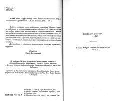 Вільям Барнз, Ларрі Ледебур. Нові регіональні економіки