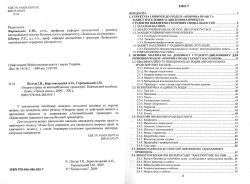 Пістун І. П., Березовецький А. П., Городецький I. M. Охорона праці на автомобільному транспорті
