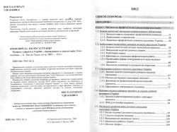 КРЬОСНИЙД.І., ВАСКЕС ЕСТУЛРДО. Охорона здоров'я в Україні - ліцензування та акредитація