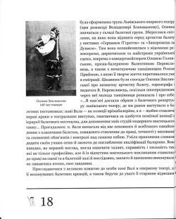 Яців Роман. Оленка Ґердан-Заклинська