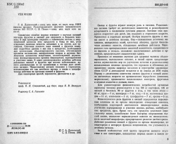 Дунаєвський Г. А., Попік С. Я. Овочі та фрукти в харчуванні здорової та хворої людини