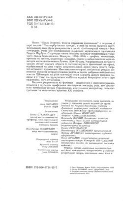 Павло Ковжун. Постнарбутівська плеяда