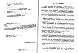 Посланці з таємного світу. Анастасія Волошин