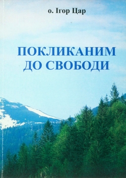 отець Ігор Цар. Покликаним до свободи