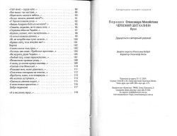 Породко Олександра. Червоний цвіт калини