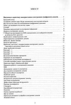 Практика використання електронних (цифрових) доказів