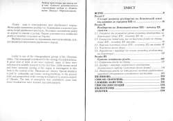 Одрехівський Роман. Різьбярство Лемківщини. Від давнини до сьогодення