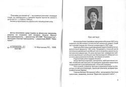 Молчанова Раїса. Розповідь про лихоліття