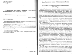 Лонгин Цегельський "Русь - Україна і Московщина - Росія"