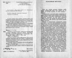 Мацько Л. I. та ін. Російсько-український і українсько-російський словник