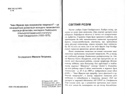 Сандурський Ігор. Іван Франко про психологію творчості