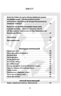 З Україною в серці: Антологія польської поезії