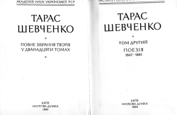 Шевченко Тарас. Повне зібрання творів. Том 2