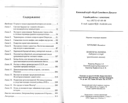 Чугуенко Михайло. Шокуюча Україна. Лабіринти історії