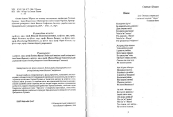 Слово і доля: Збірник на пошану письменника, професора Степана Пушика