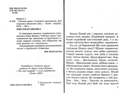 Франко Iван. Сойчине крило