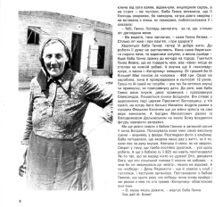 Яремчук Тетяна. Ми і наша Солонка