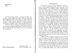 Сорока Богдан. СПОГАДИ