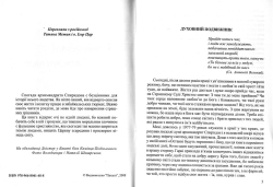 З побачиного і пережитого. Спогади архимандрита Спиридона