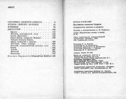 Варналіс Костас. Справжня апологія Сократа