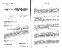 Гальчинський А. С. Суперечності реформ