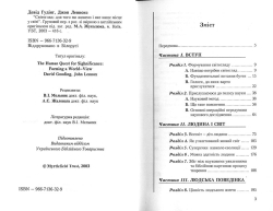 Девід Гудінг, Джон Леннокс. Світогляд: для чого ми живемо і яке наше місце у світі