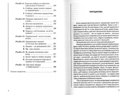 Девід Гудінг, Джон Леннокс. Світогляд: для чого ми живемо і яке наше місце у світі