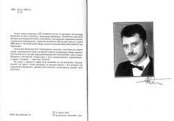 Павлів Володимир. Синдром програної війни