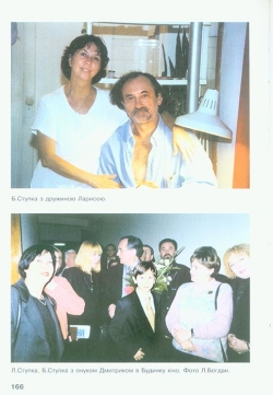 Мельниченко Володимир. Театральний тандем (Феномен Данченка-Ступки)