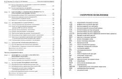 Матвійків М. Д., Когут В. М., Матвійків О. М. Технологія електронних апаратів