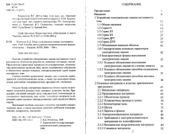 Юхимчук Володимир. Технологія ремонту машин постійного струму