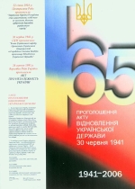 65-та річниця проголошення Акту відновлення Української Держави ЗО червня 1941 року