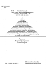 Михайло Ониськів. АВТОГРАФИ. БІБЛІОГРАФІЯ. ВИБРАНЕ...