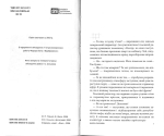 Чорний Павло, Шило Віктор. Бодай-цикута