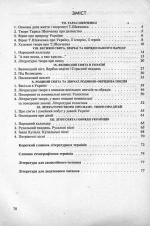 Гайдукевич Т. І. Методичний посібник з Української літератури для 1-го класу гімназії. Частина 2