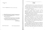 Вінюкова В. М., Ківільша Г. Б., Осетрова Г. О., Папевська С. О. Романтичне Поділля