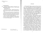 Ільницький Микола. Драма без катарсису