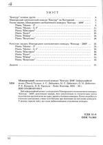 Міжнародний математичний конкурс ”Кенгуру-2009”: Інформаційний вісник