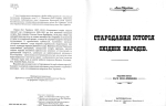 Українка Леся. Стародавня історія східних народів. Репринтне видання