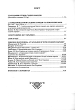 Українка Леся. Стародавня історія східних народів. Репринтне видання