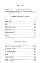 Дарія Рихтицька. Магія Вогню. Поезії