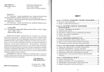 Ситник Йосиф. Менеджмент організацій